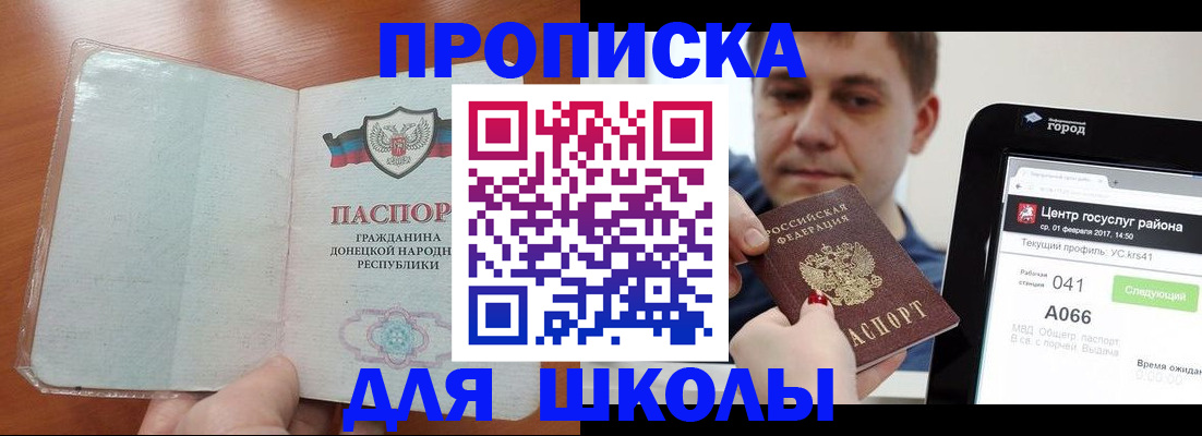 прописка штамп в Прокопьевске
