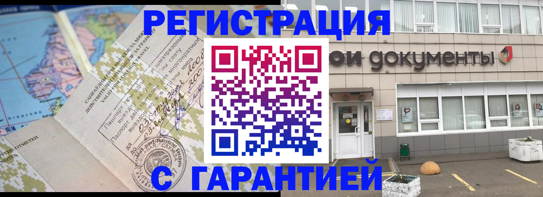 временная регистрация гарантия в Прокопьевске