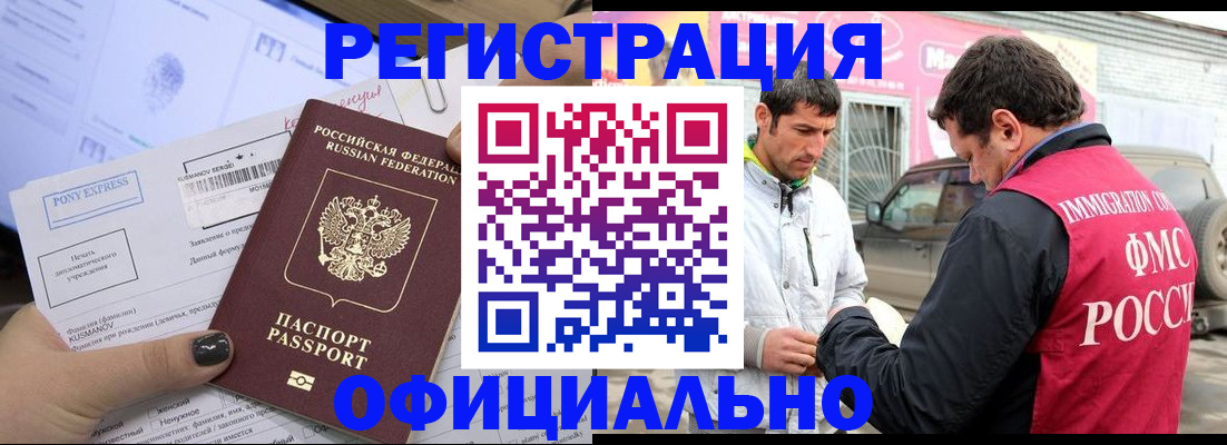 прописка иностранных граждан в Прокопьевске